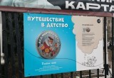 В Калуге у сквера драмтеатра появилась фотовыставка "Путешествие в детство"