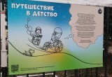 В Калуге у сквера драмтеатра появилась фотовыставка "Путешествие в детство"