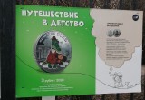 В Калуге у сквера драмтеатра появилась фотовыставка "Путешествие в детство"