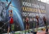 215 гиревиков из 34 регионов РФ приняли участие в розыгрыше Кубка губернатора Калужской области