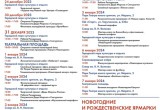 Опубликована полная афиша "Новый год 2024 в Калуге"