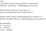 С 1 февраля в Калуге оптимизируют схему движения общественного транспорта