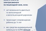 В Калуге велосипедистам и самокатчикам напомнили про правила дорожного движения