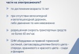 В Калуге велосипедистам и самокатчикам напомнили про правила дорожного движения