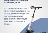 В Калуге велосипедистам и самокатчикам напомнили про правила дорожного движения