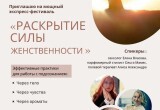 Анонсы ретритов Елены Власовой: раскрытие женственности и чувственности