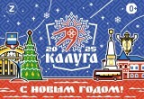 В Калуге рассказали про стиль новогоднего украшения города 