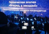 На МКФ "Циолковский" представили героическую эпопею "Вперёд, к звёздам!"