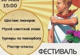 В калужском парке пройдет фестиваль с погружением в атмосферу СССР