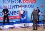 Сила духа или как в Калуге прошёл Кубок защитников Отечества