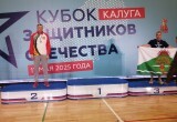 Сила духа или как в Калуге прошёл Кубок защитников Отечества
