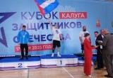 Сила духа или как в Калуге прошёл Кубок защитников Отечества