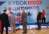Сила духа или как в Калуге прошёл Кубок защитников Отечества