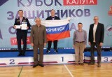 Сила духа или как в Калуге прошёл Кубок защитников Отечества