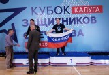Сила духа или как в Калуге прошёл Кубок защитников Отечества