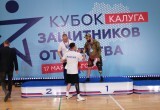 Сила духа или как в Калуге прошёл Кубок защитников Отечества