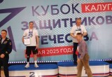 Сила духа или как в Калуге прошёл Кубок защитников Отечества
