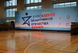 Сила духа или как в Калуге прошёл Кубок защитников Отечества