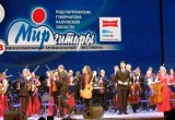 В Калуге прошло открытие Международного музыкального фестиваля "Мир гитары"