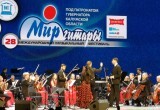 В Калуге прошло открытие Международного музыкального фестиваля "Мир гитары"