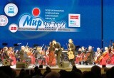В Калуге прошло открытие Международного музыкального фестиваля "Мир гитары"