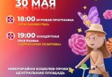 В калужских микрорайонах в рамках проекта "Нескучное лето" пройдут семейные праздники и концерты
