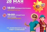 В калужских микрорайонах в рамках проекта "Нескучное лето" пройдут семейные праздники и концерты