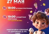 В калужских микрорайонах в рамках проекта "Нескучное лето" пройдут семейные праздники и концерты