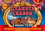 В честь открытия ТЮЗа в Калуге пройдет городской праздник "Планета сказок"