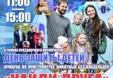 Афиша празднования Дня защиты детей 2025 в Калуге 1 июня