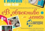 Афиша празднования Дня защиты детей 2025 в Калуге 1 июня