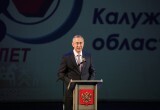 В Калуге отметили 30-летие региональной избирательной комиссии