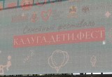 В Калуге состоялся семейный фестиваль "Калуга. Дети. Фест"