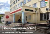 В пяти отделениях БСМП Калуги проведут ремонт