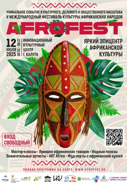 12VAfrofest2025