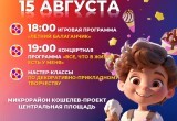 В четырех калужских микрорайонах пройдут праздники "Нескучное лето"