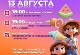 В четырех калужских микрорайонах пройдут праздники "Нескучное лето"