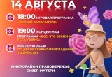В четырех калужских микрорайонах пройдут праздники "Нескучное лето"