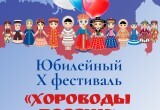 В Калуге пройдет фестиваль "Хороводы России"