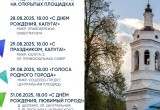 День города Калуги, https://vk.com/wall-99023413_2389
