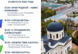 День города Калуги, https://vk.com/wall-99023413_2389