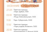 В калужских парках природы стартует сезон осенних субботников