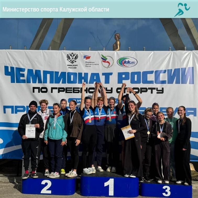 Калужские гребцы завершили сезон с золотом и бронзой чемпионата России Калужские гребцы завершили сезон с золотом и бронзой чемпионата России