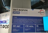 В Калуге прошёл третий межрегиональный ИКТ-форум