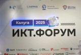 В Калуге прошёл третий межрегиональный ИКТ-форум