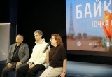 Игорь Угольников привёз в Калугу документальный фильм "Байконур. Точка отсчёта"