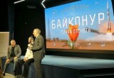 Игорь Угольников привёз в Калугу документальный фильм "Байконур. Точка отсчёта"