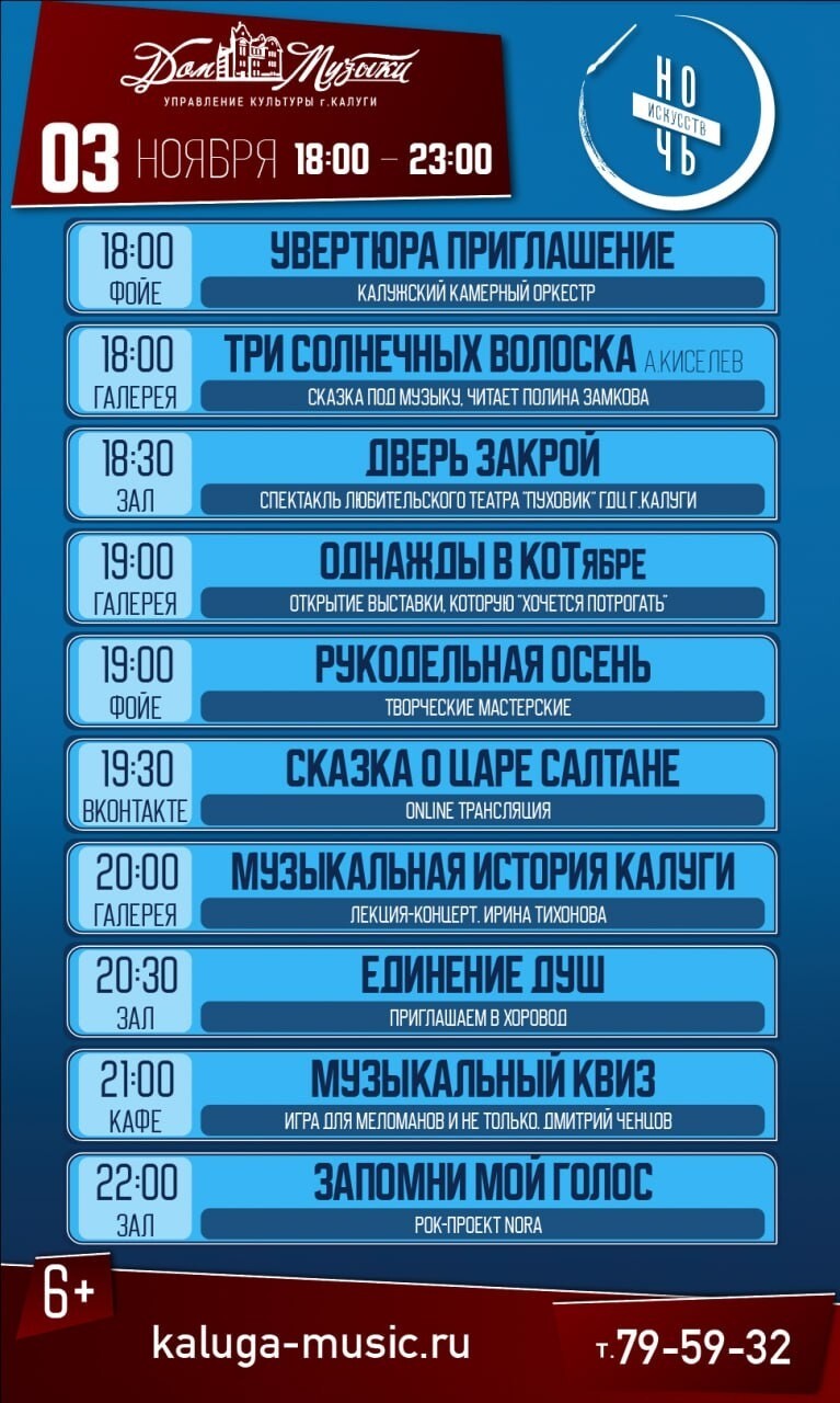 Афиша мероприятий в Калуге на День народного единства Афиша мероприятий в Калуге на День народного единства