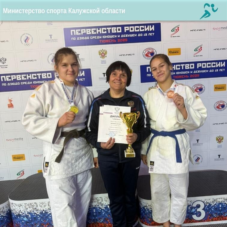 Калужские дзюдоистки взяли золото и бронзу первенства России Калужские дзюдоистки взяли золото и бронзу первенства России
