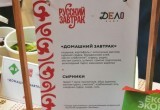 Российская идентичность или что калужского вошло в гастрономический гид "Русский завтрак"